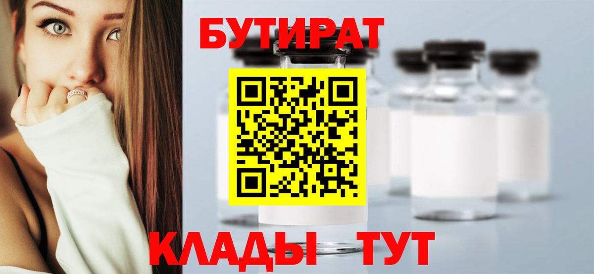 БУТИРАТ 1.4BDO Среднеуральск