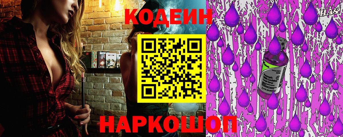 Кодеин Purple Drank Среднеуральск